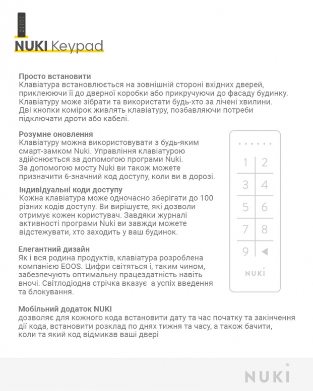 Считыватель электронный NUKI Keypad чёрный доступ за кодом